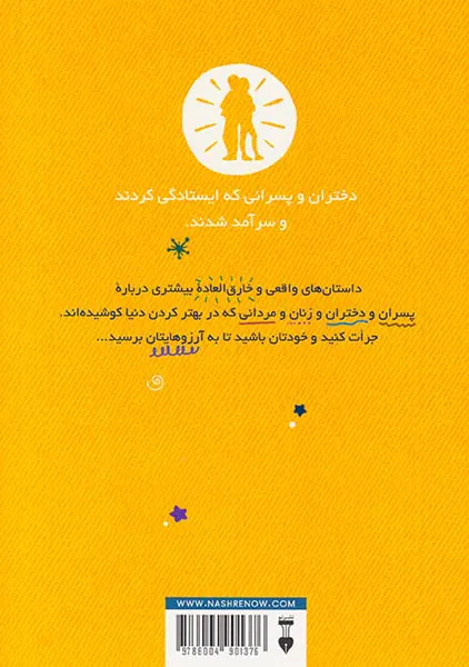داستان های خوب برای کودکان بلند پرواز